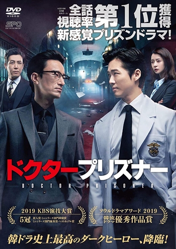 新品 ドクタープリズナー DVD-BOX2 (DVD) OPSDB741-SPO 映像DVD・Blu-ray 