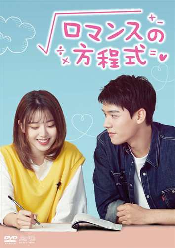 新品 ロマンスの方程式 DVD-BOX2 / (DVD) OPSDB783-SPOの通販は
