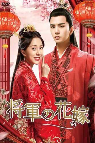 Amazon.co.jp: 将軍の花嫁 DVD-BOX2 : タン・ミン, ウー