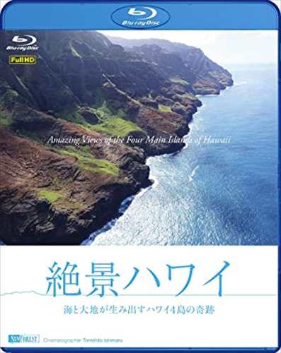 新品 シンフォレストBlu-ray 絶景ハワイ ~海と大地が生み出すハワイ4島