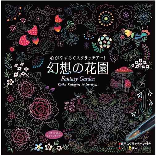 心がやすらぐスクラッチアート 3巻セット 幻想の花園 不思議な花園 花の夢想曲 3冊セットbook Set 40 Scratch3 の通販はau Pay マーケット そふと屋