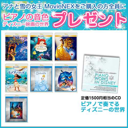 ディズニー特典付 Movienex プリンセスシリーズ 7枚セット Set 75 Movienex7 Skの通販はau Pay マーケット そふと屋