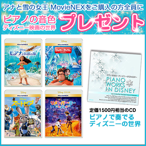ディズニー特典付 Movienex 4枚セット Set 77 Movienex4 Skの通販はau Pay マーケット そふと屋