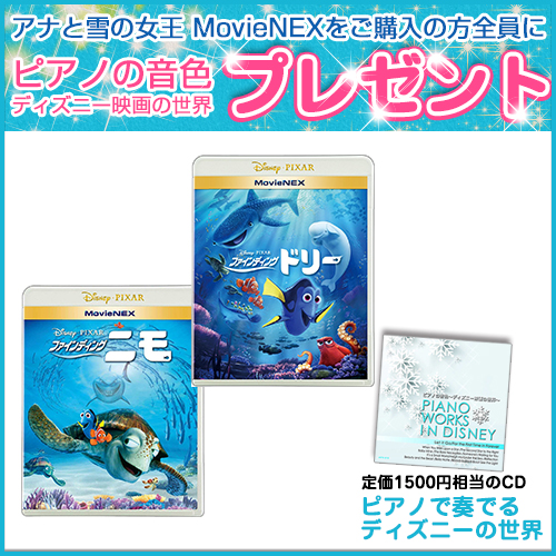ディズニー特典付 ファインディング ニモ Movienex 2枚セット Set 80 Movienex2 Skの通販はau Pay マーケット そふと屋