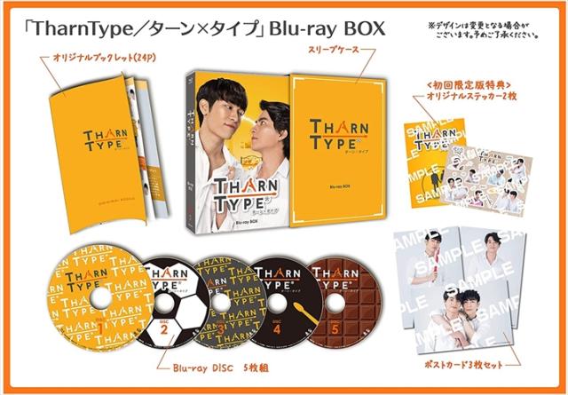 新品 TharnType/ターン×タイプ Blu-ray BOX / (5枚組Blu-ray) TCBD1014-TC