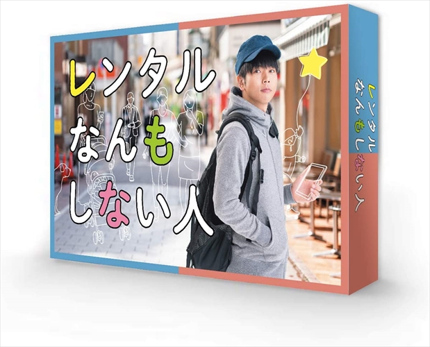 新品 レンタルなんもしない人 Blu-ray BOX / (Blu-ray) TCBD1016-TC 17,102円