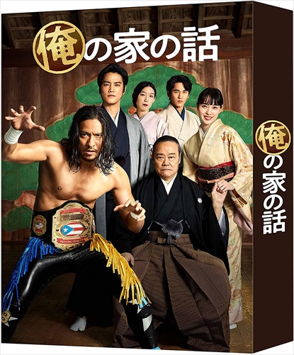 新品 俺の家の話 Blu-ray BOX / (Blu-ray) TCBD1076-TC