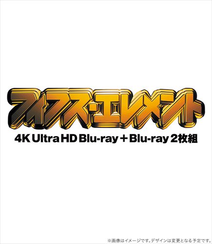 新品 フィフス・エレメント 4K UHD+Blu-ray(2枚組) / ブルース・ウィリス、ミラ・ジョヴォヴィッチ、ゲイリー・オールドマン (UHD+Blu-ray) TCBD1135-TCの通販は 6,246円