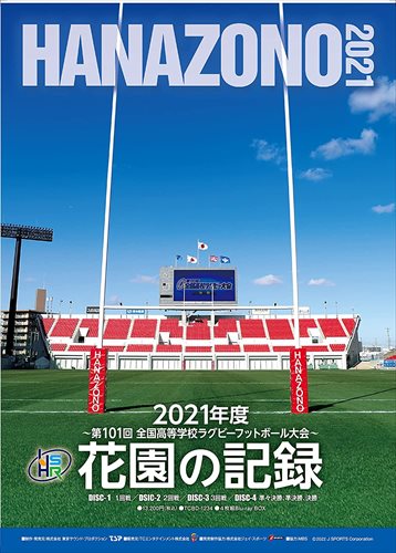 新品 花園の記録 2021年度〜第101回 全国高等学校ラグビーフットボール大会〜 / （スポーツ） () TCBD1234-TC
