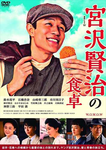 新品 連続ドラマW 宮沢賢治の食卓 DVD-BOX / TCED-3747-TC