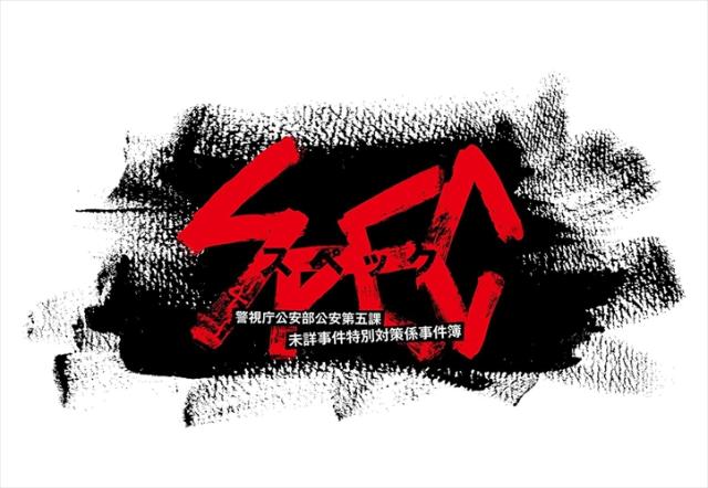 新品 SPEC 全本編 DVD-BOX / TCED-3901-TC 