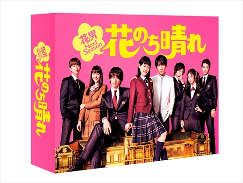新品 花のち晴れ~花男Next Season~ DVD-BOX / 杉咲花、平野紫耀、中川大志、神尾葉子、大間々昂 (DVD) TCED4102-TC