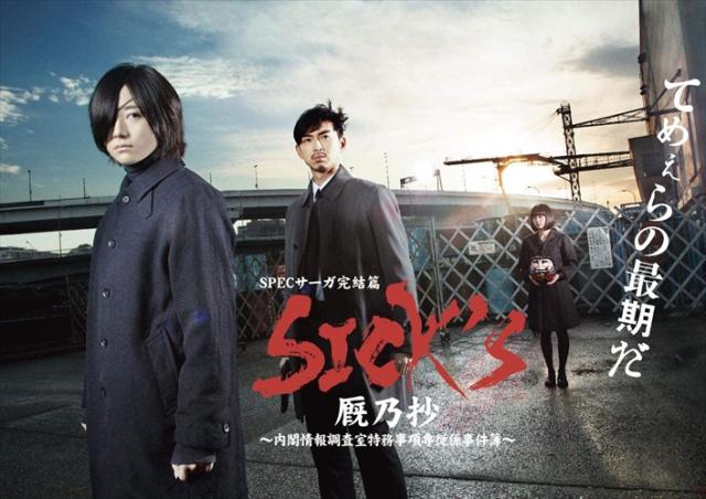 SPEC サーガ 完結篇 SICK‘S 全9巻 DVDレンタル落ち SPEC サーガ 完結篇 SICK'S 全9巻 DVDレンタル落ち（Amazon.co