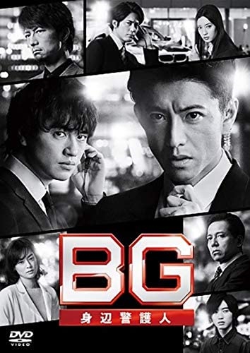新品 BG-身辺警護人-2020 DVD-BOX / (DVD) TCED5247-TC