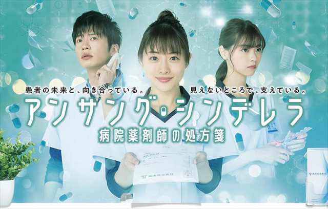 新品 アンサング・シンデレラ 病院薬剤師の処方箋 DVD-BOX / (7枚組DVD) TCED5367-TC