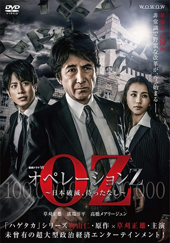 新品 連続ドラマW オペレーションZ -日本破滅、待ったなし- DVD-BOX / (3枚組DVD) TCED5401-TC