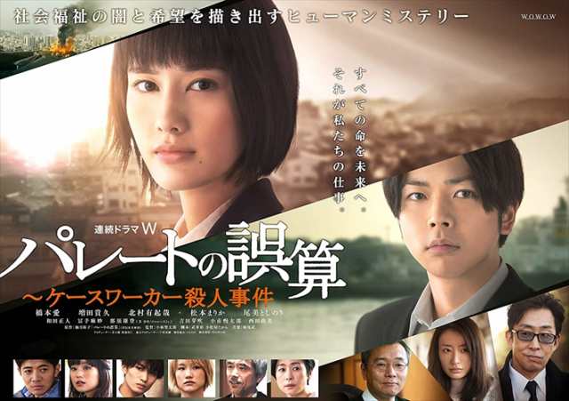 新品 連続ドラマW パレートの誤算 -ケースワーカー殺人事件 DVD-BOX /  (DVD) TCED5566-TCの通販は