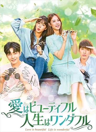 新品 2021.10.06 愛はビューティフル、人生はワンダフル DVD-BOX2 /  (7枚組DVD) TCED5928-TCの通販は