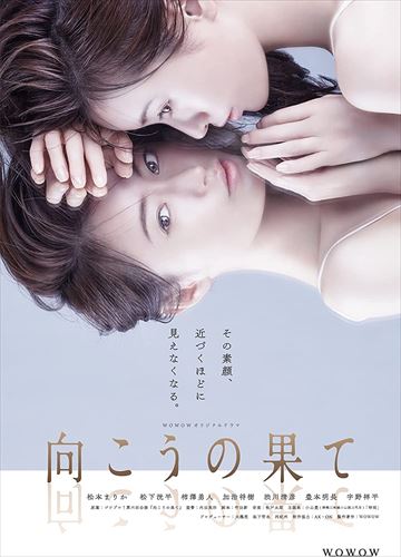 新品 WOWOWオリジナルドラマ 向こうの果て DVD-BOX / (DVD) TCED6040-TC