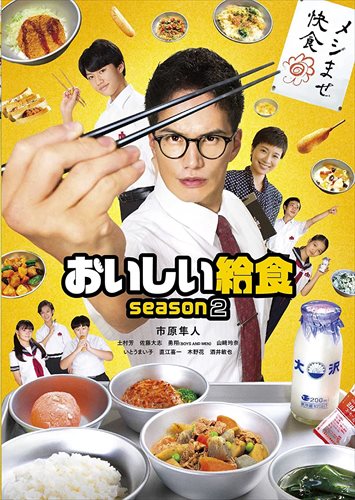 新品 おいしい給食 season2 DVD-BOX / (DVD) TCED6199-TC