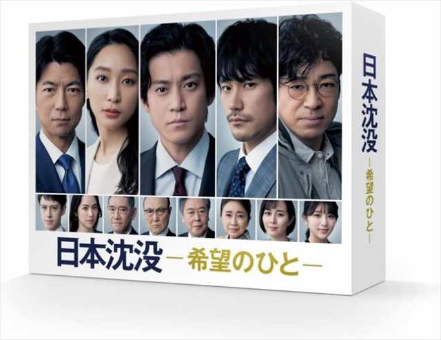 新品 日本沈没ー希望のひとー DVD-BOX / 小栗旬、松山ケンイチ、杏 ...