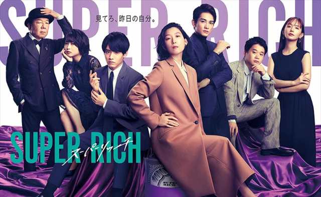 新品 SUPER RICH ディレクターズカット版 DVD-BOX / 江口のりこ、赤楚衛二、町田啓太 (DVD) TCED6269-TCの通販は