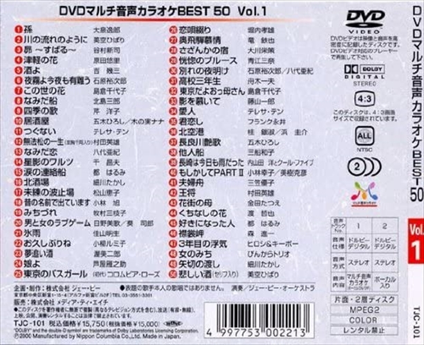 新品 DVDマルチ音声カラオケBEST50 　VOL.1 / (DVD) TJC-101-JP_1