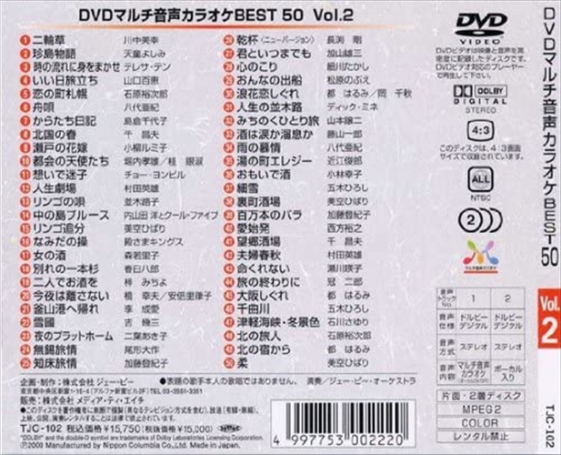 新品 DVDマルチ音声カラオケBEST50 　VOL.2 / (DVD) TJC-102-JP_1