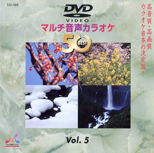 新品 DVDマルチ音声カラオケBEST50 VOL.5 / (DVD) TJC-105-JPの通販は
