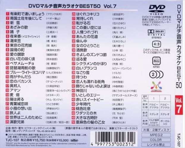 新品 DVDマルチ音声カラオケBEST50 VOL.7 / (DVD) TJC-107-JPの通販はau PAY マーケット - そふと屋 | au  PAY マーケット－通販サイト