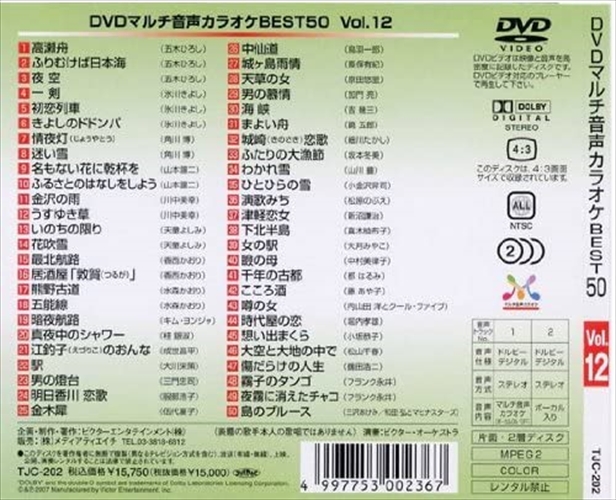 新品 DVDマルチ音声カラオケBEST50 　VOL.12 / (DVD) TJC-202-JP_1