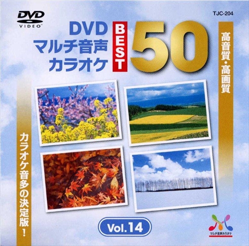 新品 DVDマルチ音声カラオケBEST50 　VOL.14 / (DVD) TJC-204-JP