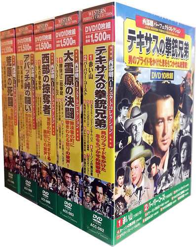 新品 西部劇 パーフェクトコレクション / (50枚組DVD) ACC-82-83-88-89-96-CM