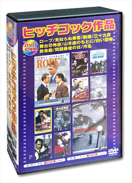 新品 ヒッチコック作品 日本語吹替版 / (10枚組DVD) AEDVD-304-ARCの通販はau PAY マーケット - そふと屋 | au  PAY マーケット－通販サイト