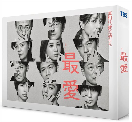 新品 「最愛」Blu-ray BOX / 吉高由里子、松下洸平、田中みな実、佐久間由衣 (Blu-ray) ASBDP-1265-AZの通販は