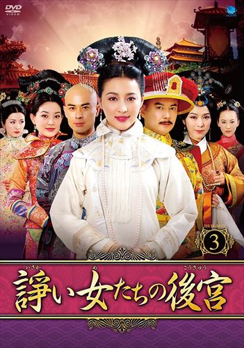 新品 諍い女たちの後宮 DVD-BOX3 / (6枚組DVD) BWD-2723-BWD