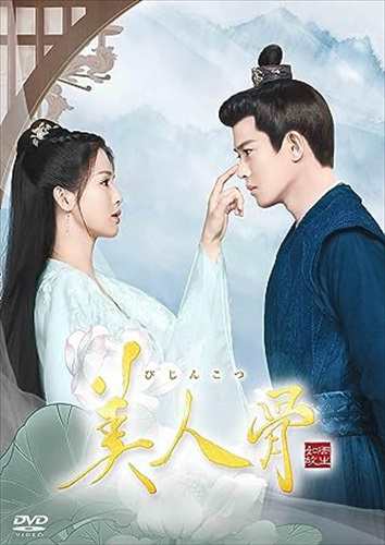 新品 美人骨　DVD-BOX3 /  (8DVD) KEDV863-TCの通販は 11,305円