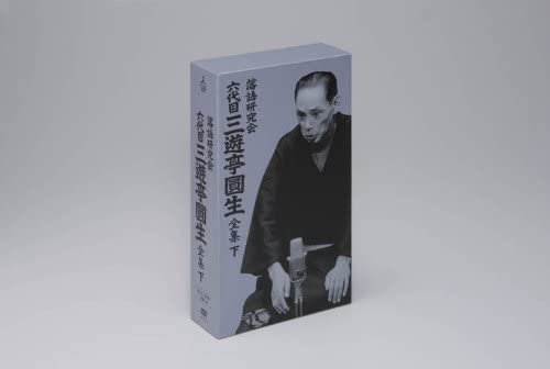 新品 落語研究会 六代目 三遊亭圓生 全集 下 DVD12枚組 解説本(92ページ)付 (DVD)  /  (12DVD) MHBL-0133-US