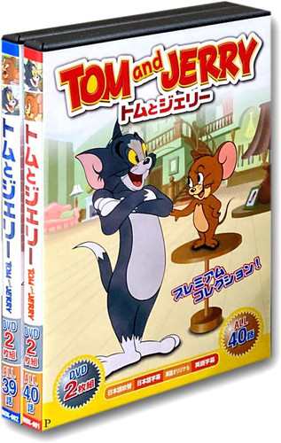 新品 トムとジェリー 2BOXセット DVD4枚組 79話収録 / (DVD) MOK-001
