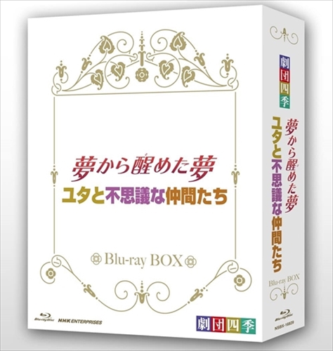 新品 劇団四季 ミュージカル 夢から醒めた夢／モルモンの州と訳が分らないな茶飲み友だちたち 青味花の冠ＢＯＸ / 劇団四季 (Blu-ray) NSBX-16829-NHK