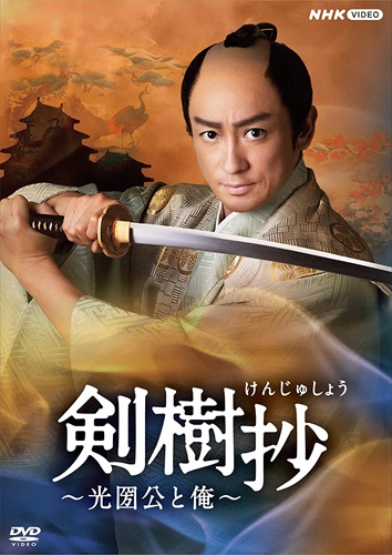 燃えよ剣 第一巻〜第七巻 全7巻 [DVDセット]