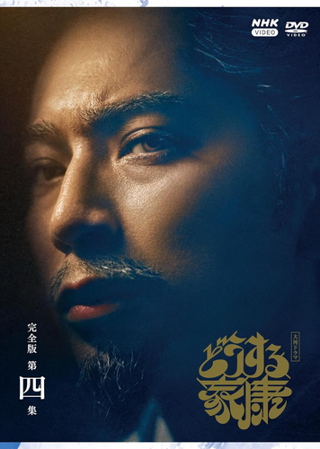 NHK大河ドラマ　功名が辻　完全版　第壱集 DVD 大河ドラマ 功名が辻 完全版 第一巻 中古DVD・ブルーレイ