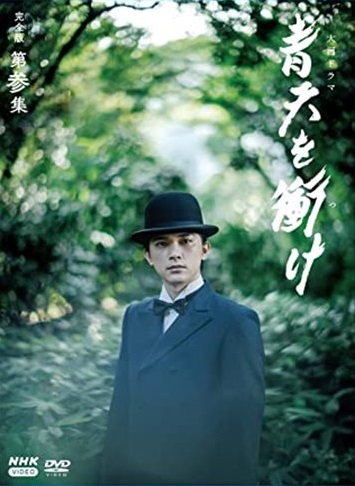 新品 大河ドラマ 青天を衝け 完全版 第参集 DVD BOX / 吉沢 亮、高良健吾、橋本 愛 (4DVD) NSDX25033-NHKの通販は