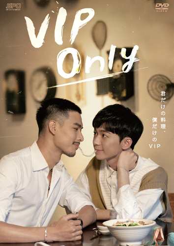 新品 VIP Only DVD-BOX(2枚組) / ツァイ・フェイチアオホアン・チョンバンチェン・シュエンユー (2DVD) OPSDB886-SPO