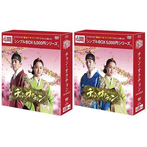 新品 チャン・オクチョン DVD-BOX 2巻セット シンプルBOX 5シリーズ / (DVD) SET-180-CHAN2-SPO