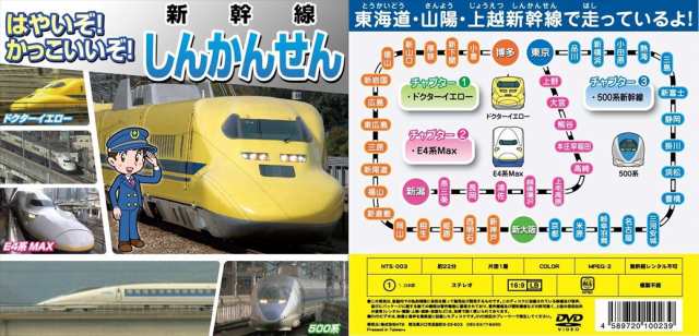 新品 はやいぞ！かっこいいぞ！新幹線 ドクターイエロー N700系 東海道