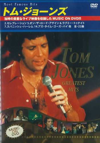 新品 トム・ジョーンズ グレイテストヒット ミュージック・オン