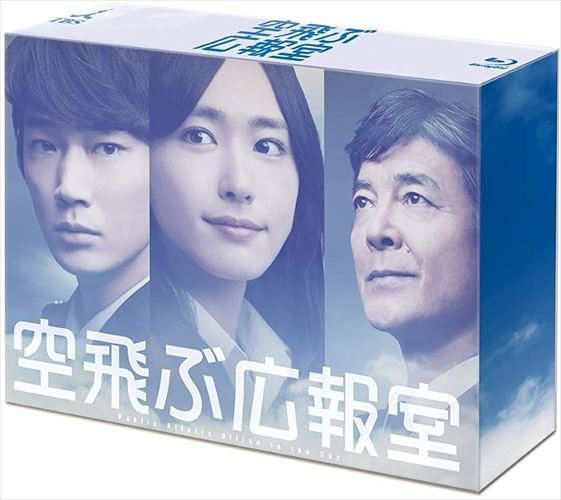 新品 空飛ぶ広報室 Blu-ray BOX / (Blu-ray) TCBD-00266-TC