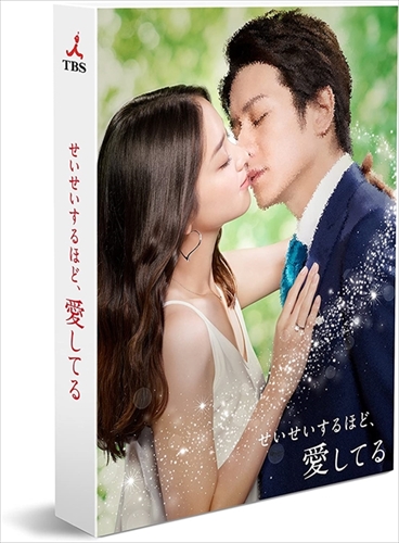 新品 せいせいするほど、愛してる Blu-ray-BOX / (Blu-ray) TCBD-00597-TC
