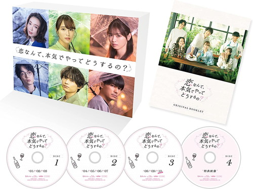 新品 恋なんて、本気でやってどうするの? Blu-ray BOX / 広瀬アリス, 松村北斗 (4BD) TCBD1309-TC